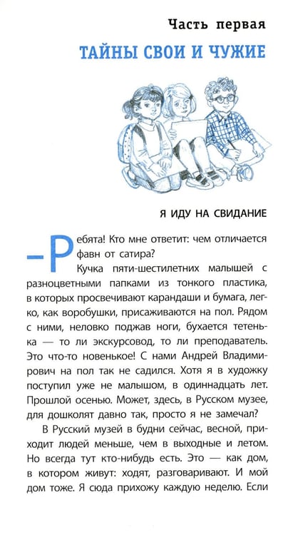 Дополнительное изображение книги «Девочка в клетчатом платке: повесть»
