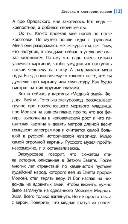 Дополнительное изображение книги «Девочка в клетчатом платке: повесть»