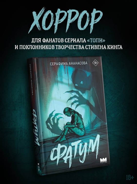 Дополнительное изображение книги «Фатум»