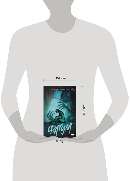 Дополнительное изображение книги «Фатум»
