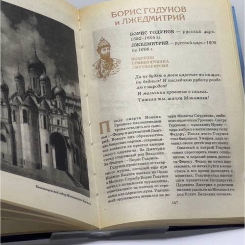 Дополнительное изображение книги «Всемирная история в лицах: Позднее средневековье»