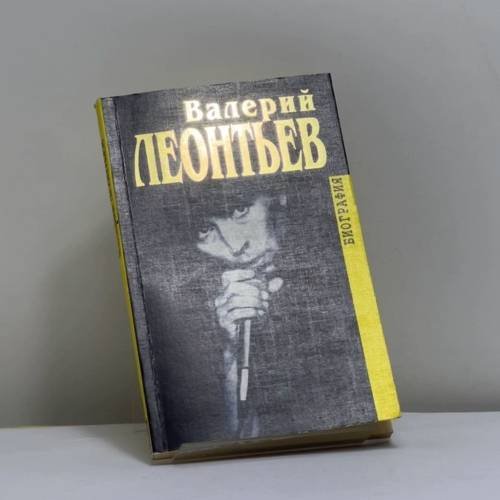 Обложка книги «Валерий Леонтьев» — Александр Юриков, ISBN 9785815900028