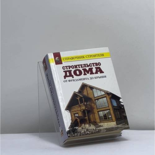 Обложка книги «Строительство дома от фундамента до крыши» — В. И. Рыженко, ISBN 9785329011944