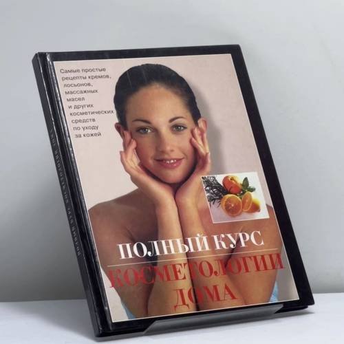 Обложка книги «Полный курс косметологии дома» — Лиз Эрл, ISBN 9785170001026