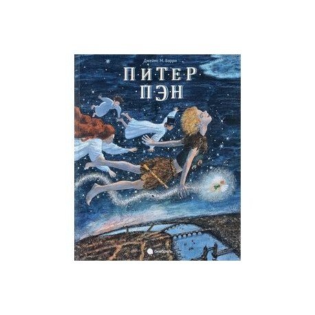Обложка книги «Питер Пэн» — Барри Д., ISBN 9785950043017