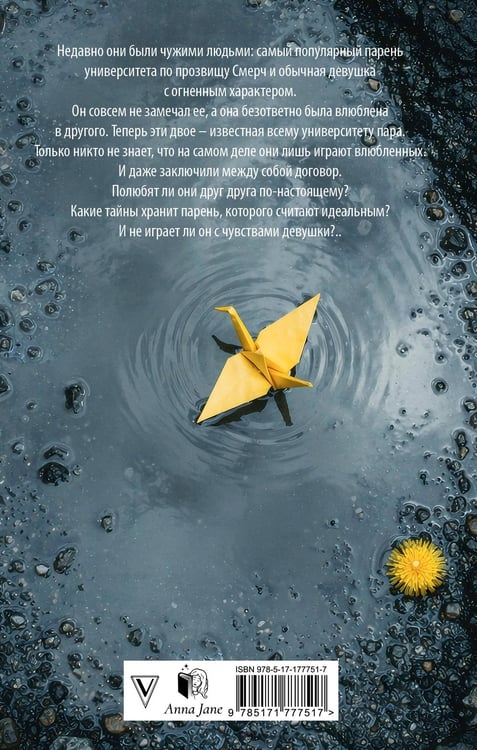 Дополнительное изображение книги «Игра с огнем. Мой идеальный смерч»