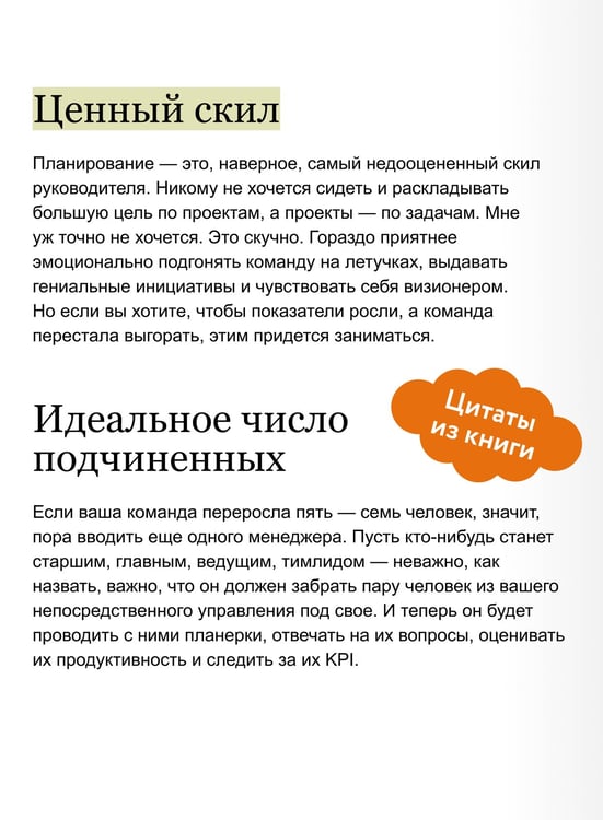 Дополнительное изображение книги «Руководитель поневоле. Как руководить командой без микроменеджмента и степени MBA»