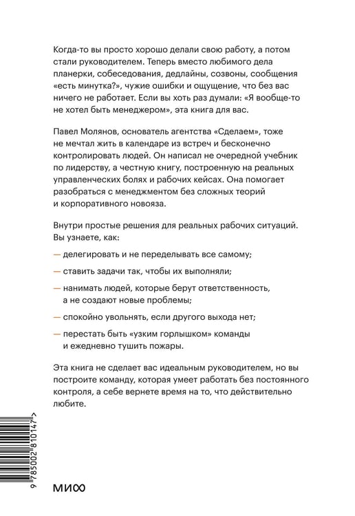 Дополнительное изображение книги «Руководитель поневоле. Как руководить командой без микроменеджмента и степени MBA»