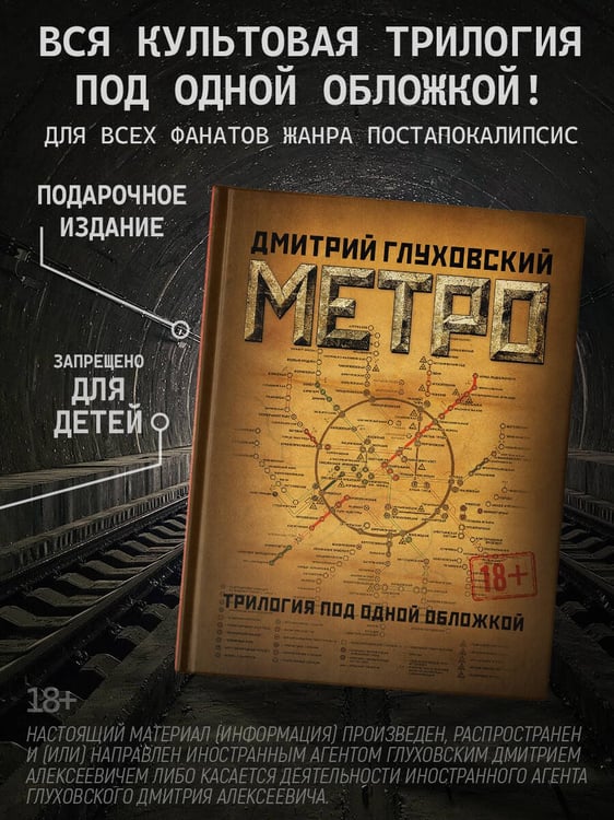 Дополнительное изображение книги «Метро 2033. Метро 2034. Метро 2035»