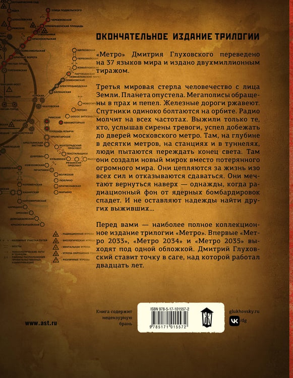 Дополнительное изображение книги «Метро 2033. Метро 2034. Метро 2035»