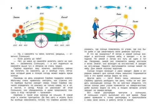 Дополнительное изображение книги «Сказочные приключения маленького астронома»