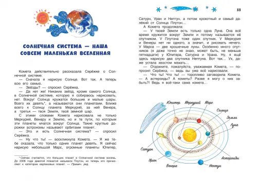 Дополнительное изображение книги «Сказочные приключения маленького астронома»