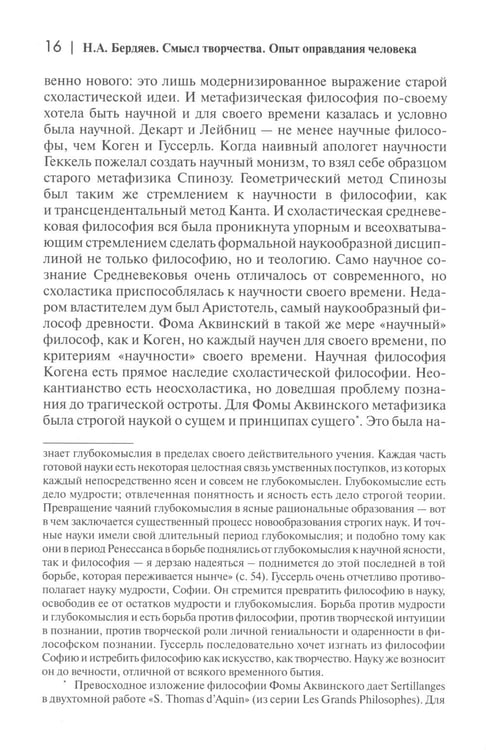 Дополнительное изображение книги «Смысл творчества. Опыт оправдания человека»