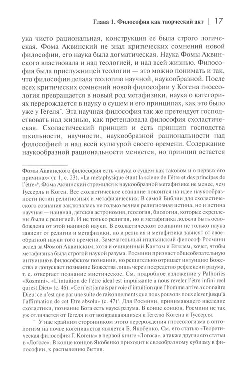 Дополнительное изображение книги «Смысл творчества. Опыт оправдания человека»