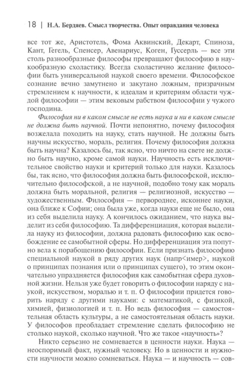 Дополнительное изображение книги «Смысл творчества. Опыт оправдания человека»