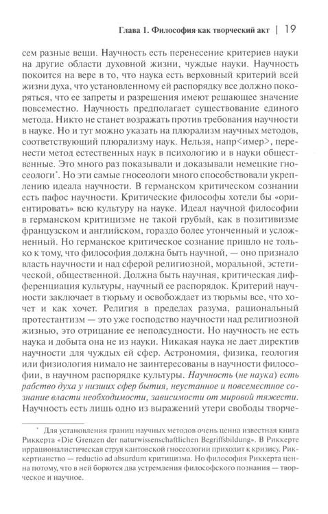 Дополнительное изображение книги «Смысл творчества. Опыт оправдания человека»