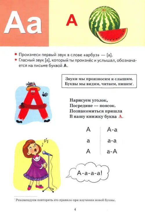 Дополнительное изображение книги «Букварь. Для детей 4-6 лет»