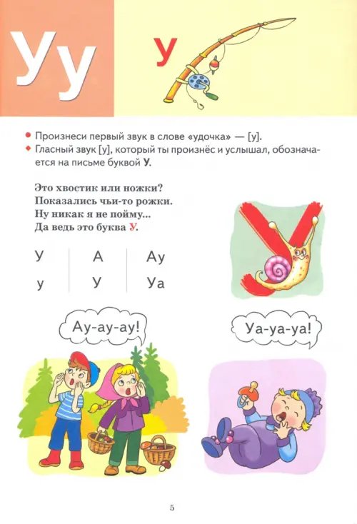 Дополнительное изображение книги «Букварь. Для детей 4-6 лет»