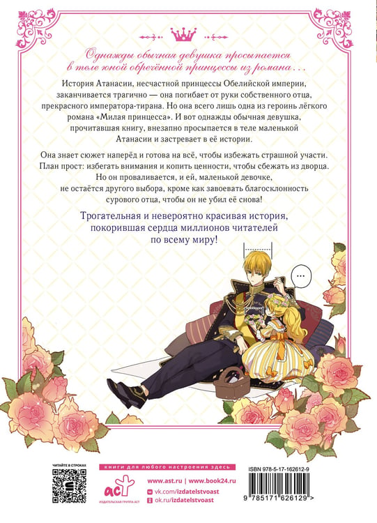Дополнительное изображение книги «Однажды я стала принцессой. Том 1 (вебтун)»
