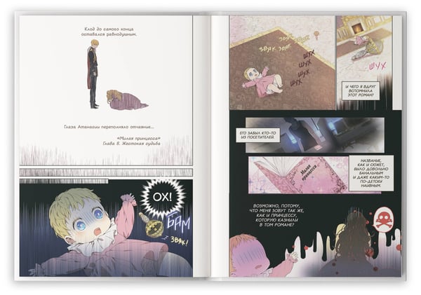 Дополнительное изображение книги «Однажды я стала принцессой. Том 1 (вебтун)»