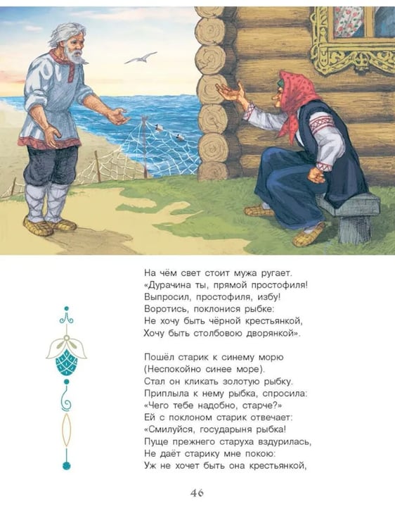 Дополнительное изображение книги «Сказки Пушкина»
