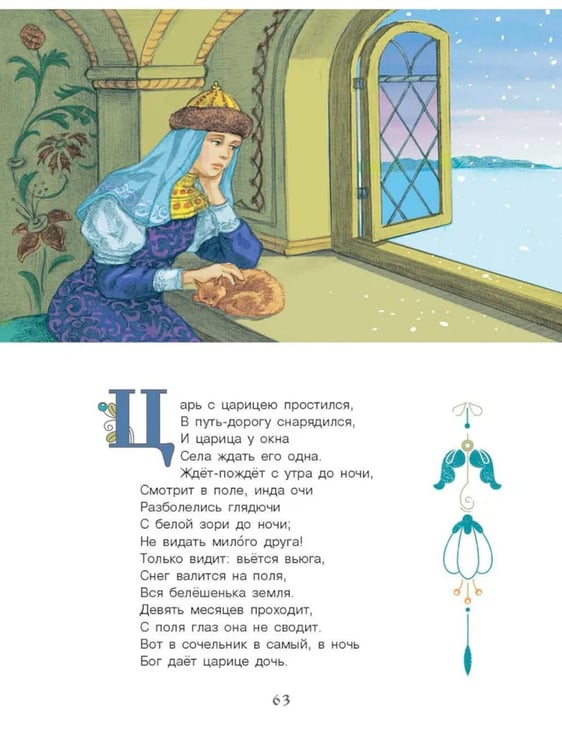 Дополнительное изображение книги «Сказки Пушкина»