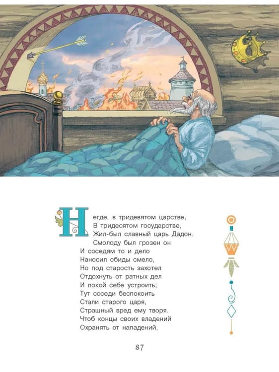 Дополнительное изображение книги «Сказки Пушкина»