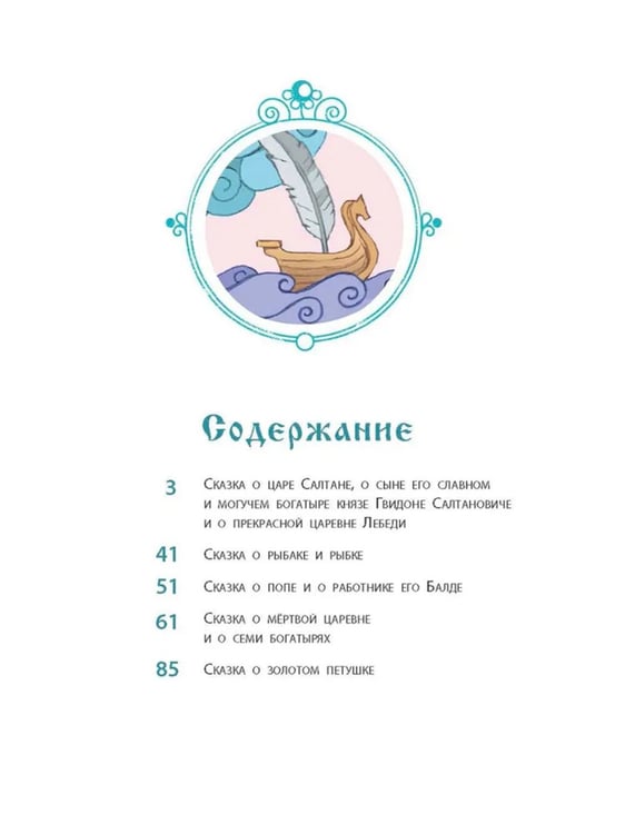 Дополнительное изображение книги «Сказки Пушкина»