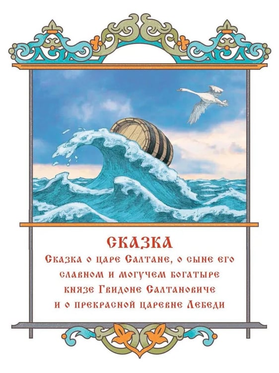 Дополнительное изображение книги «Сказки Пушкина»
