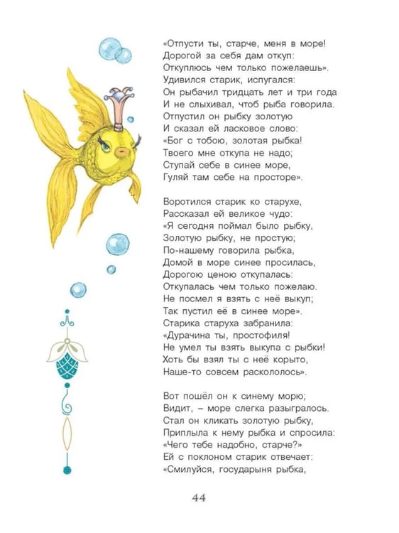 Дополнительное изображение книги «Сказки Пушкина»