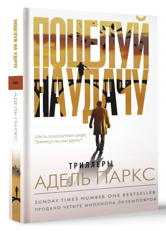 Дополнительное изображение книги «Поцелуй на удачу»
