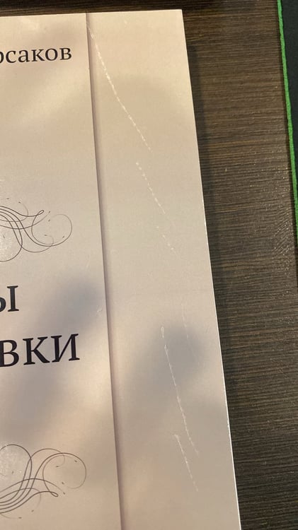 Дополнительное изображение книги «Основы оркестровки. Том 2»