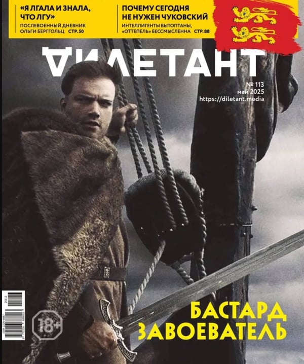 Обложка книги «Журнал Дилетант. 2025. № 113 май»