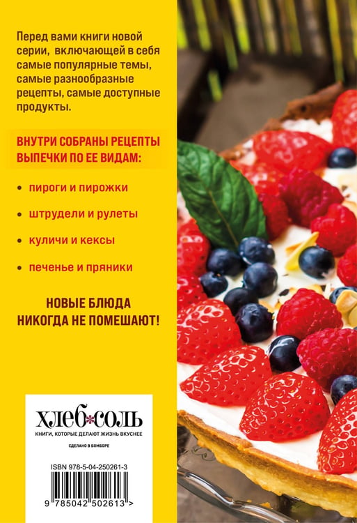 Дополнительное изображение книги «100 рецептов. Пироги»