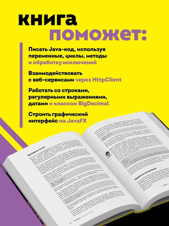Дополнительное изображение книги «Java все в одном для чайников, 7-е издание»
