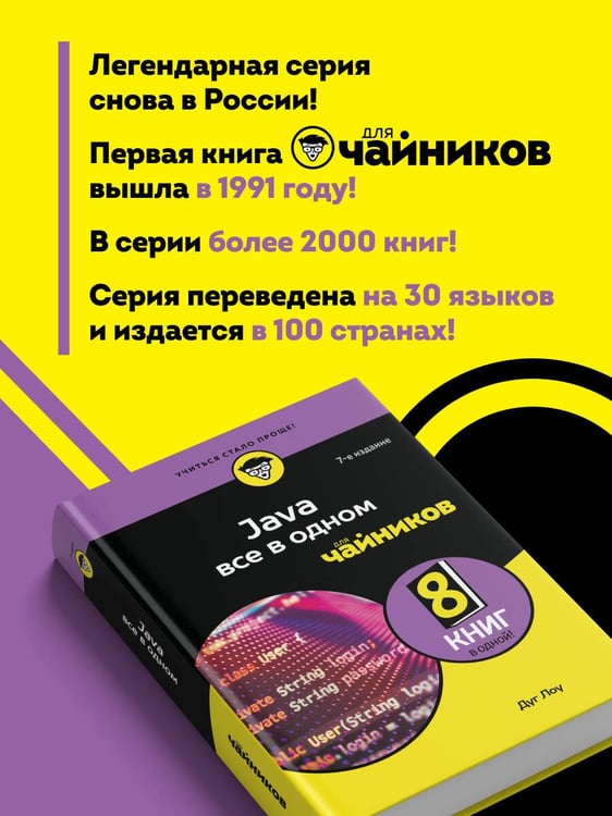 Дополнительное изображение книги «Java все в одном для чайников, 7-е издание»