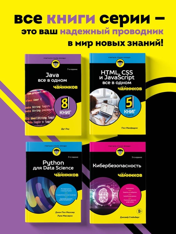 Дополнительное изображение книги «Java все в одном для чайников, 7-е издание»