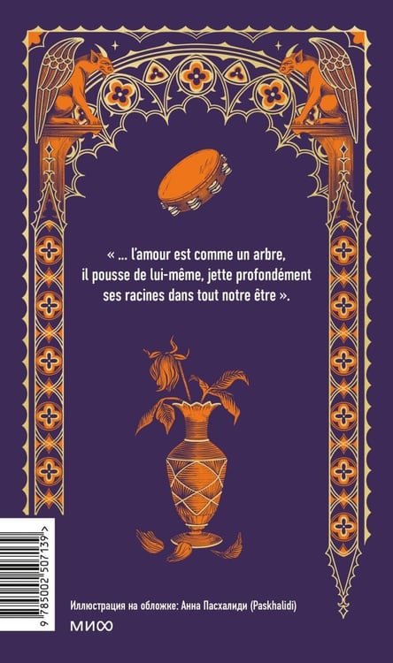 Дополнительное изображение книги «Notre-Dame de Paris. Вечные истории в оригинале»