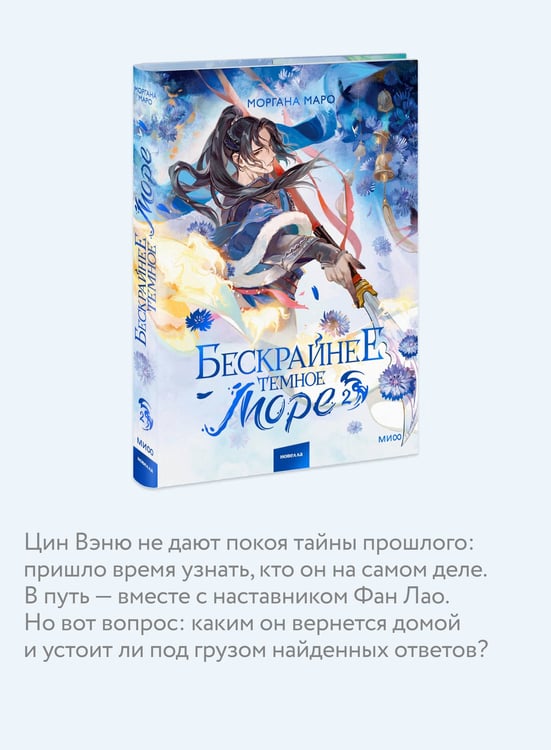 Дополнительное изображение книги «Бескрайнее темное море. Том 2»