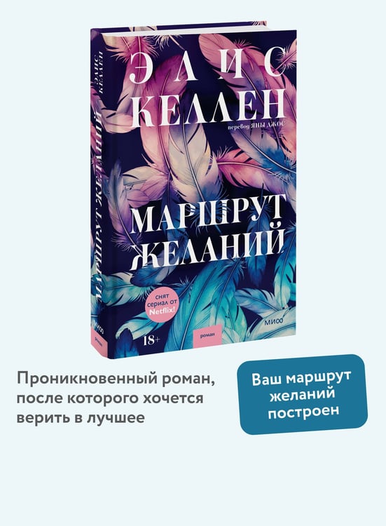 Дополнительное изображение книги «Маршрут желаний»