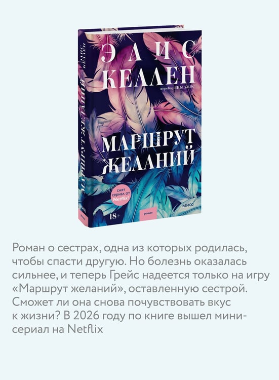 Дополнительное изображение книги «Маршрут желаний»
