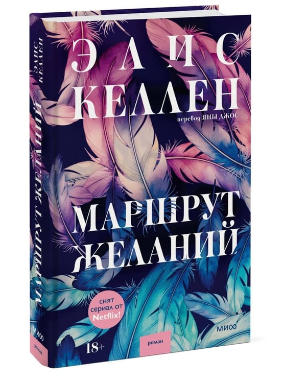 Дополнительное изображение книги «Маршрут желаний»