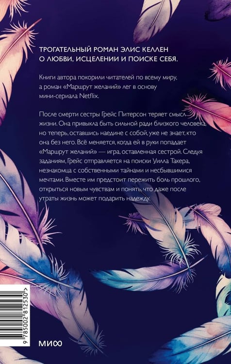 Дополнительное изображение книги «Маршрут желаний»