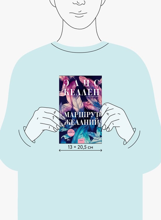 Дополнительное изображение книги «Маршрут желаний»