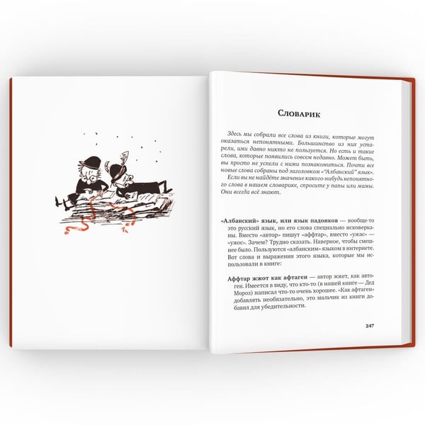 Дополнительное изображение книги «Правдивая история Деда Мороза: роман-сказка. 7-е изд»