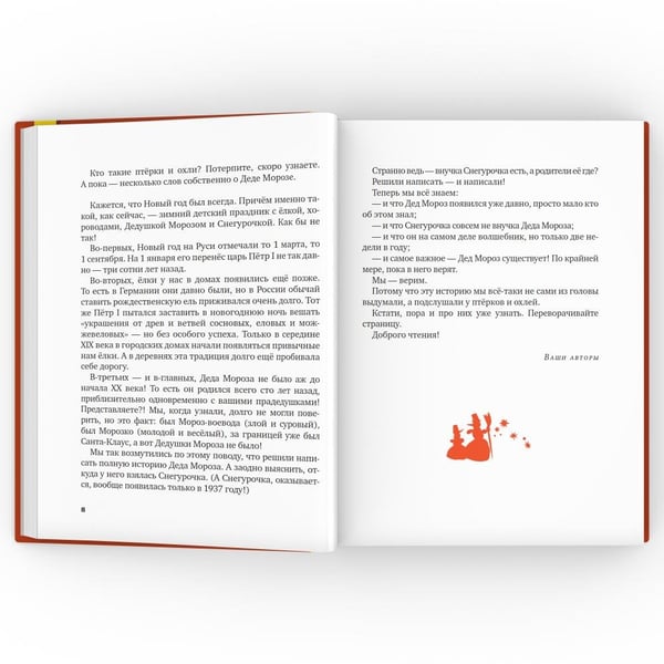Дополнительное изображение книги «Правдивая история Деда Мороза: роман-сказка. 7-е изд»