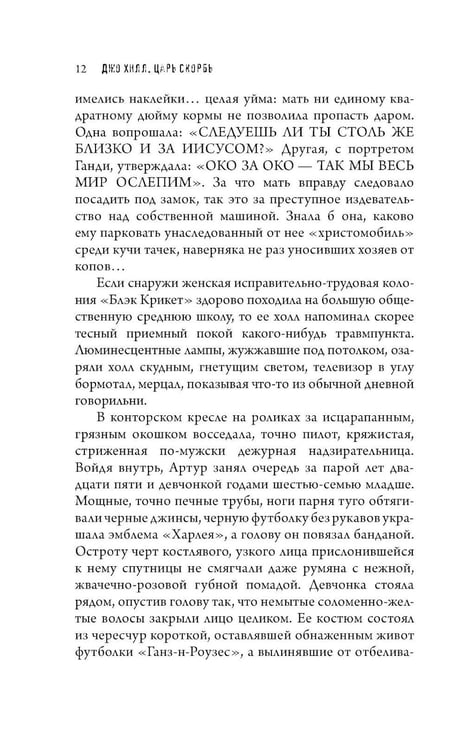 Дополнительное изображение книги «Царь Скорбь»