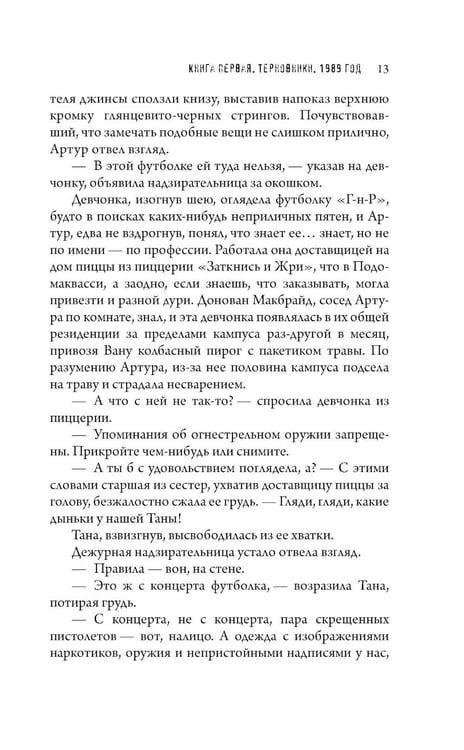 Дополнительное изображение книги «Царь Скорбь»