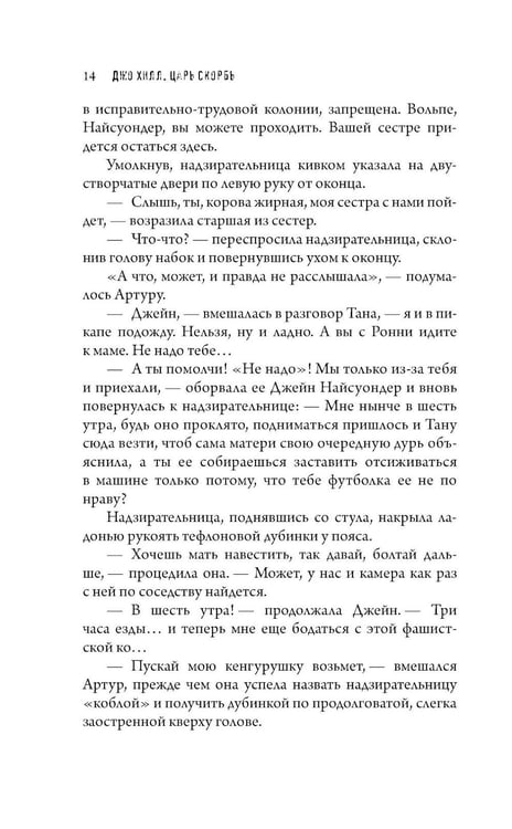 Дополнительное изображение книги «Царь Скорбь»