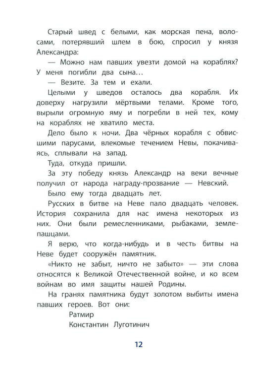 Дополнительное изображение книги «Рассказы о Александре Невском»